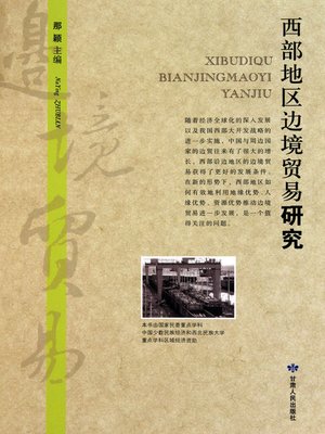 cover image of 西部地区边境贸易研究 (Research on Border Trade in Western Area)
